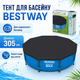 Тент для каркасного басейну Bestway 58036 305 см - зображення 1