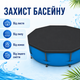 Тент для каркасного басейну Bestway 58036 305 см - зображення 3