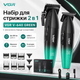 Набор для стрижки VGR V-640 GREEN 2 в 1, аккумуляторная машинка для волос и триммер с LED-дисплеем, USB-C зарядкой и насадками - изображение 1