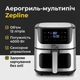 Мультипіч аерогриль Zepline ZP-127, 12 л, 4000 Вт, 12 програм, сенсорне керування - зображення 1
