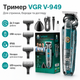 Беспроводная машинка для стрижки + 5 насадок, с USB, VGR V949, Синяя / Мужской триммер / Триммер для стрижки волос - изображение 1