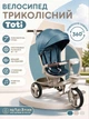 Велосипед трёхколёсный Toti 9470-4 поворотное сиденье 360°, телескопическая ручка, прорезиненные PU колёса 10"+8", свободный ход педалей, стояночный тормоз, музыкальная фара, от 1 до 3 лет - изображение 1
