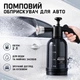 Автомобильный помповый опрыскиватель 2 л со встроенным насосом для мойки кузова и ухода за авто - изображение 1