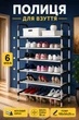 Полка для обуви на 6 ярусов 105х54х25 см, New shoe rack / Стеллаж для обуви / Напольная стойка для обуви - изображение 1