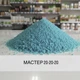 Комплексное минеральное удобрение Master (Мастер) NPK 20.20.20 1 кг, Valagro, Италия - изображение 4