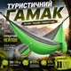 Гамак подвесной 260х140 см двухместный для дачи с чехлом и креплениями из парашютного нейлона для природы и кемпигна подвесной туристический лежак для отдыха Kayfovo AIR Серый-Салатовый - изображение 1
