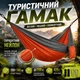 Гамак Kayfovo AIR міцний із парашутного нейлону Сірий-Помаранчевий - зображення 1