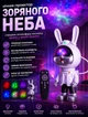 Ночник проектор звездного неба детский светильник с пультом управления LED проекция космоса звезд и туманностей смена цветов на батарейках для детской комнаты - изображение 1