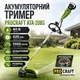 Аккумуляторный триммер ProCraft ATA40BS Электрический триммер для травы и кустарника Триммер для травы Триммер для газона Триммеры-косы - изображение 1
