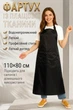 Фартук PROFLINE MAXI (110 см) Черный. Плащевка, рабочая форма для парикмахера/мастера маникюра. Арт MAXI115 - изображение 1
