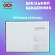 Дневник школьный ZiBi Wild Animals В5 40 листов твердая обложка (ZB.13765-38) - изображение 4