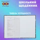 Дневник школьный ZiBi Wild Animals В5 40 листов твердая обложка (ZB.13765-38) - изображение 7