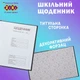 Щоденник шкільний ZiBi Symbols A5+ 40 аркушів тверда обкладинка (ZB.13922) - зображення 4