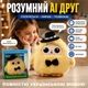 Интерактивная мягкая игрушка с искусственным интеллектом AI Robot на украинском языке Wi-Fi | Голосовое общение, Сказки, Игры, Новости, LED глаза, Умный робот-помощник для детей Holly 19232 - изображение 1