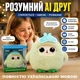 Інтерактивна м'яка іграшка зі штучним інтелектом AI Robot українською мовою Wi-Fi | Голосове спілкування, Казки, Ігри, Новини, LED очі, Розумний робот-помічник для дітей Holly 19230 - зображення 1
