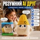 Интерактивная мягкая игрушка с искусственным интеллектом AI Robot на украинском языке Wi-Fi | Голосовое общение, Сказки, Игры, Новости, LED глаза, Умный робот-помощник для детей Holly 19227 - изображение 1