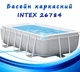 Прямоугольный каркасный бассейн Intex 26784 Prism Frame + лестница + фильтр-насос, 300×175 см, высоте 80 см, стильный и долговечный для всей семьи, серый - изображение 1