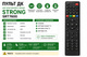 Пульт дистанційного керування (ДК) для DVB- S2 тюнера STRONG SRT 7600, 7601,7602 (УТ, VIASAT TV, XTRA TV ) - изображение 2