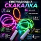 Светодиодная скакалка RainbowRope, 2,8 м, разноцветный свет - изображение 1