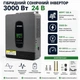 Гибридный солнечный инвертор 3 кВт DATOUBOSS 3000W 24V, чистая синусоида, MPPT 100A, 220В, для LiFePO4 и свинцово-кислотных аккумуляторов - изображение 2