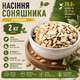 Семена подсолнечника очищенные 2 кг натуральные, источник белка, клетчатки и полезных жиров - изображение 1