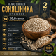 Семена подсолнечника 2 кг очищенные сырые натуральные, ядра для здорового питания - изображение 1