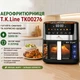 Аэрофритюрница T.K.Line TK00276 9л 5000Вт с сенсорным управлением LED-дисплеем и 8 программами - изображение 2