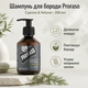 Шампунь для бороди Proraso Beard Shampoo Cypress & Vetyver 200 мл з ароматом кипариса та ветиверу, низькопінний - зображення 1