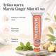 Зубная паста Marvis Ginger Mint 85 мл с имбирем и мятой, итальянская паста с фтором и ксилитом для ежедневного очищения зубов - изображение 1