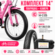 Комплект покришка 14×2.125 + камера 14×1.95/2.1255 A/V для детского велосипеда резина с протектором "Ежик" для города и грунта - изображение 2