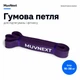 Гумова петля Фіолетова 16-38 кг MuvNext резина для підтягувань - зображення 4