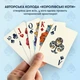 Игральные карты «Королевские коты» - изображение 5