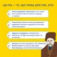 Мини-игра «Шевченко спрашивает» - изображение 5
