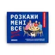 Гра для компанії «Розкажи мені все! Friends edition» - зображення 8