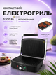 Контактный электрогриль 3200 Вт с терморегулятором и антипригарным покрытием для мяса и овощей. - изображение 1