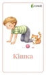 Развивающие йога-карточки для детей – NeiroKidua – Йога-карточки для детей – мультицвет – детская йога, баланс и расслабление, 30 шт (NK-YOGA30) - изображение 2