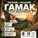 Гамак підвісний 260х140 см з парашутного нейлону для природи та кемпігна лежак двомісний для дачі з чохлом та кріпленнями нейлоновий підвісний туристичний для відпочинку Kayfovo Chill Зелений-Темно Зелений - зображення 1