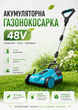 Аккумуляторная беспроводная газонокосилка-триммер 48 В для ухода за газоном с телескопической ручкой и регулировкой высоты скашивания - изображение 1