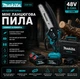 Аккумуляторная мини цепная пила Makita DUC150 (8”) - изображение 6