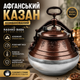 Афганский казан комбинированный RASHKO BABA 10 л из алюминия для плиты, костра - изображение 2