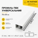 Декоративна рейка ПВХ 75х30 мм для зонування простору та декору інтер'єру, біла, 1 м - зображення 2