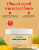 Скраб для тела пенный Манго Smart Life Farmasi, 250 г - изображение 1