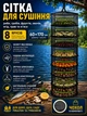 Підвісна сітка для сушіння риби грибів фруктів овочів ягід трав та м'яса 8 ярусів 60×170 см складна харчова сушарка з антимоскітним захистом блискавкою та чохлом для дому саду дачі риболовлі і природного сушіння продуктів - зображення 1