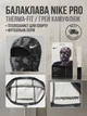 Балаклава Nike Pro Hyperwarm Ski Mask Hood Grey Camo, Термобалаклава для Спорта (Бег, Футбол, Велоспорт), Унисекс - изображение 5