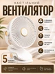 Вентилятор настольный аккумуляторный USB с прищепкой и подставкой 5 скоростей 3 режима LED подсветки вращения 360° портативный мини вентилятор для стола кровати офиса дома белый - изображение 1