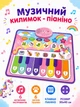 Музыкальный коврик пианино для детей интерактивный развивающий танцевальный 50х40 см 6 музыкальных инструментов 6 звуков животных запись и воспроизведение мелодий режим памяти регулировка громкости на батарейках - изображение 1
