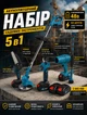 Набор садовой техники 5 в 1 аккумуляторный триммер секатор пила воздуходувка удлинитель для ухода за садом с 2 АКБ 48В - изображение 1