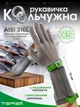 Профессиональная кольчужная пятипалая перчатка Terex с удлиненной манжетой (15 см), для разделки мяса, цельное плетение из колец из нержавеющей стали, текстильный ремешок, размер XS - изображение 1