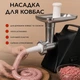 Мясорубка электрическая соковыжималка для томатного сока дома и приготовления мяса 3000 Вт электромясорубка бытовая - изображение 6
