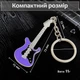 Брелок гитара для ключей брелоки брелки на ключи сумку рюкзак портфель зеркало автомобиля в виде электрогитары автомобильная подвеска в машину сувенирный металлический Белый 99_10_0_2C - изображение 5